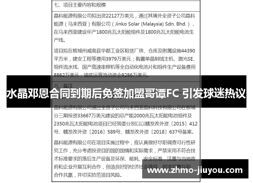 水晶邓恩合同到期后免签加盟哥谭FC 引发球迷热议 水晶邓恩合同到期后免签加盟哥谭FC 引发球迷热议