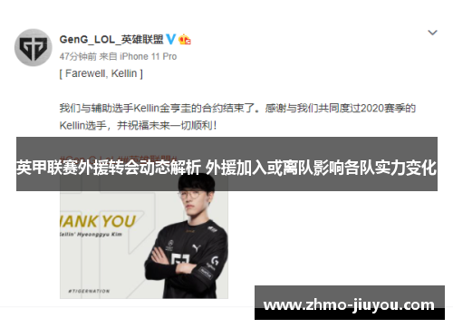 英甲联赛外援转会动态解析 外援加入或离队影响各队实力变化