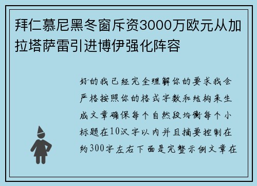 拜仁慕尼黑冬窗斥资3000万欧元从加拉塔萨雷引进博伊强化阵容 拜仁慕尼黑冬窗斥资3000万欧元从加拉塔萨雷引进博伊强化阵容