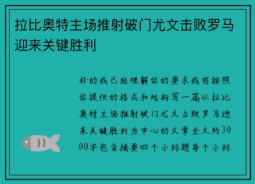 拉比奥特主场推射破门尤文击败罗马迎来关键胜利 拉比奥特主场推射破门尤文击败罗马迎来关键胜利