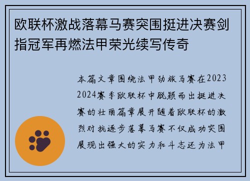 欧联杯激战落幕马赛突围挺进决赛剑指冠军再燃法甲荣光续写传奇
