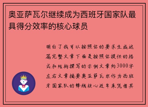 奥亚萨瓦尔继续成为西班牙国家队最具得分效率的核心球员 奥亚萨瓦尔继续成为西班牙国家队最具得分效率的核心球员