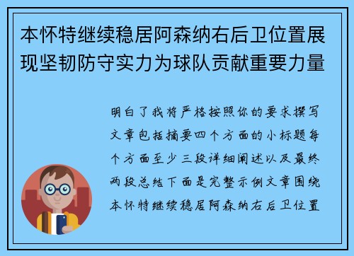 本怀特继续稳居阿森纳右后卫位置展现坚韧防守实力为球队贡献重要力量
