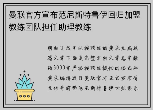 曼联官方宣布范尼斯特鲁伊回归加盟教练团队担任助理教练 曼联官方宣布范尼斯特鲁伊回归加盟教练团队担任助理教练