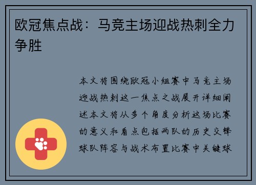 欧冠焦点战:马竞主场迎战热刺全力争胜 欧冠焦点战:马竞主场迎战热刺全力争胜