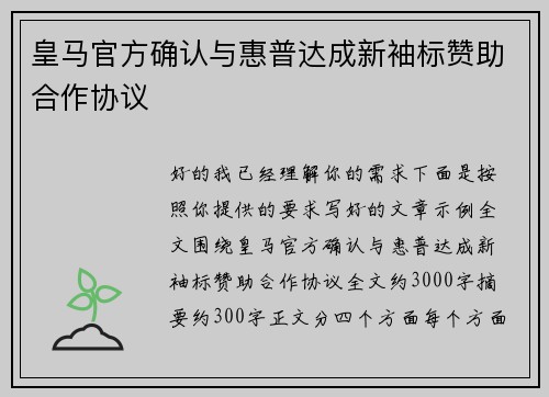 皇马官方确认与惠普达成新袖标赞助合作协议 皇马官方确认与惠普达成新袖标赞助合作协议